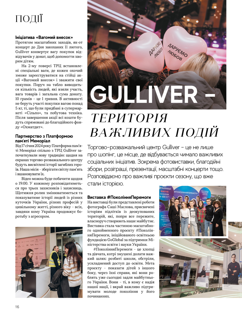 GULLIVER TIMES #27 - Онлайн журнал Gulliver Times | ТРЦ Гулівер-page-15