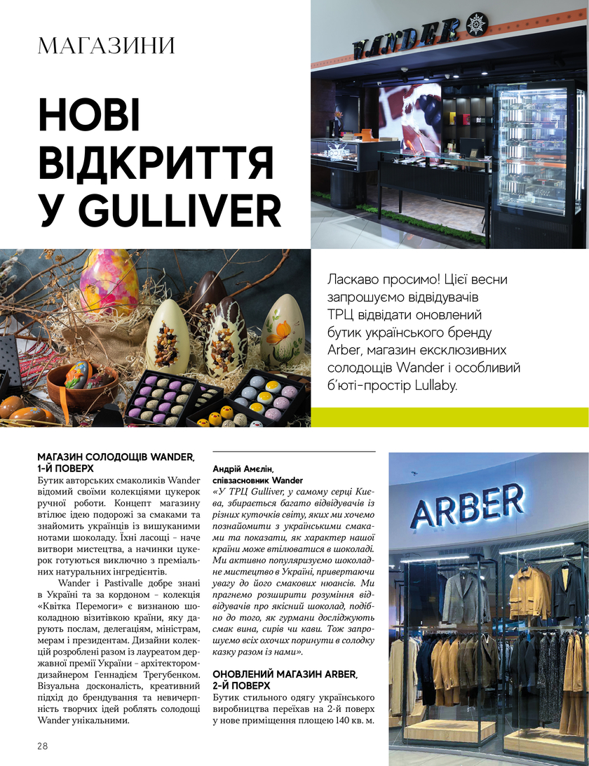GULLIVER TIMES #27 - Онлайн журнал Gulliver Times | ТРЦ Гулівер-page-27