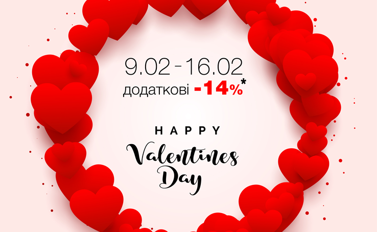 -14% Happy Valentine's Day у мультибрендовому магазині Chantal store!