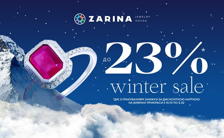Winter sale у Ювелірному Домі ZARINA!  