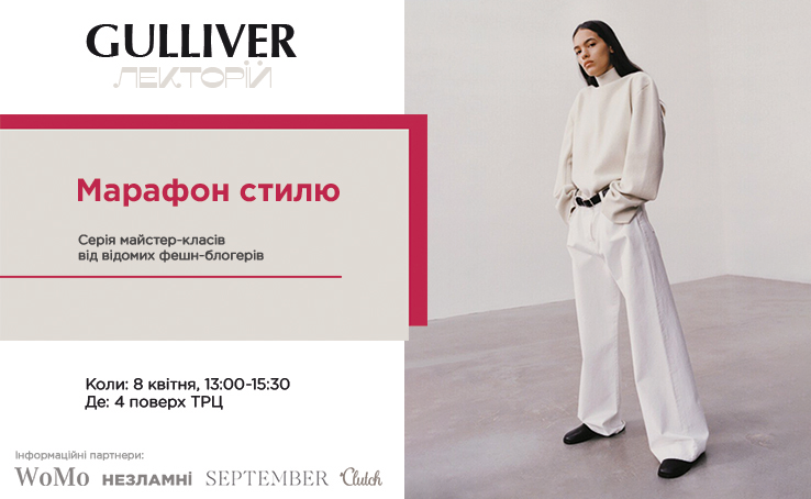 Master-classes on style in Gulliver shopping mall from fashion bloggers