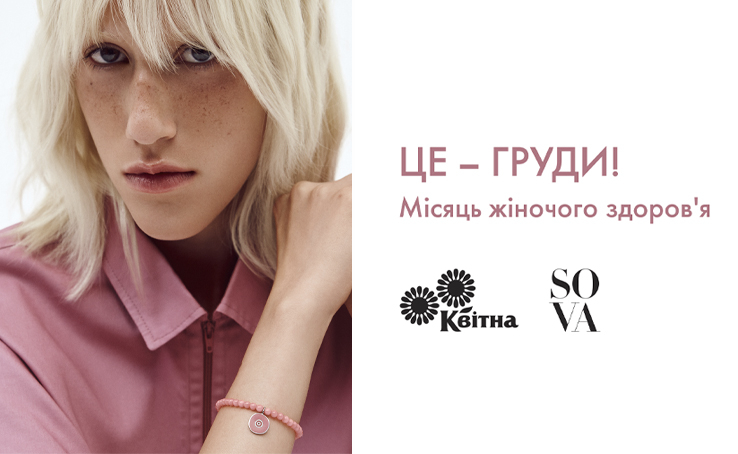  Charity project of SOVA and BF Kvitna for the month of women's health