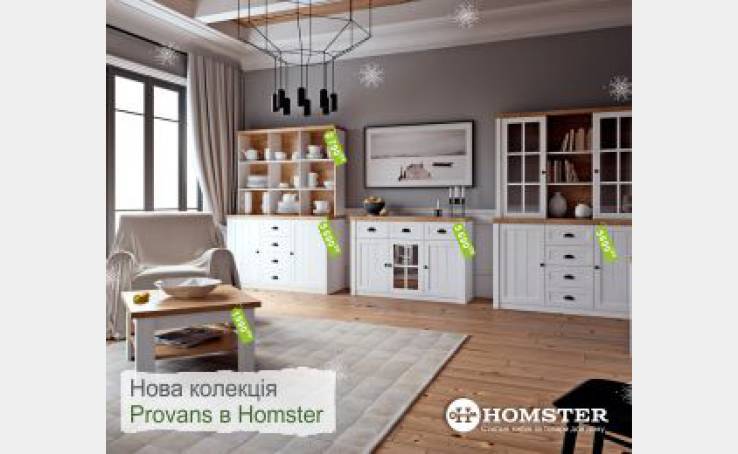 In the new year with a new interior by HOMSTER!