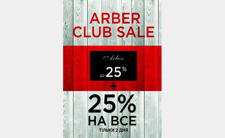 Акція Arber Club Sale