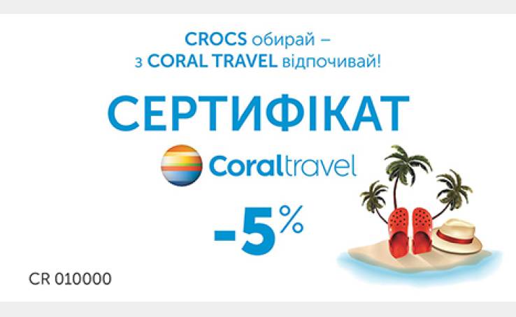 CROCS выбирай –