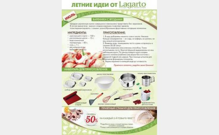 Акція в мережі магазинів Lagarto!
