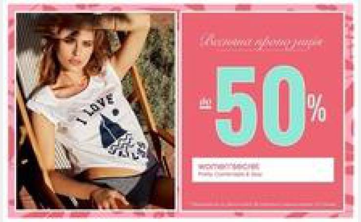Весняна пропозиція від Women'secret!
