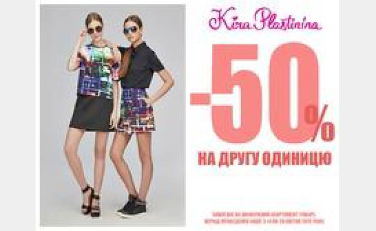 Акція у Студії Стилю Kira Plastinina з 14 до 20 квітня!