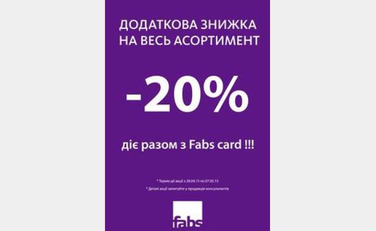 Отримуйте -20% на весь асортимент магазину «Fabs»