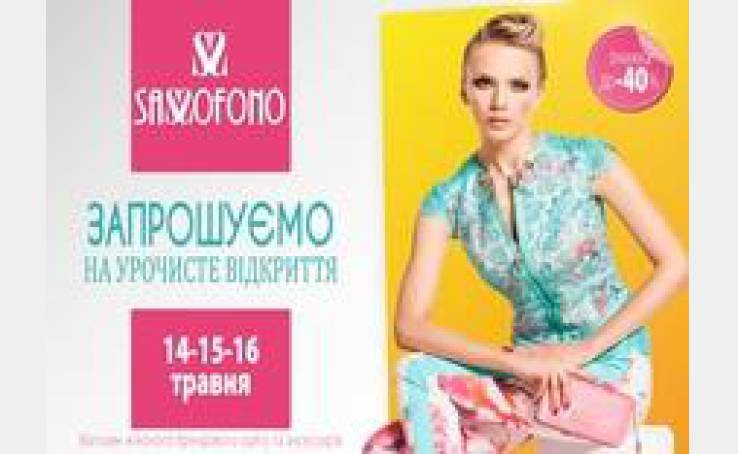 Знижки у магазині Sassofono!