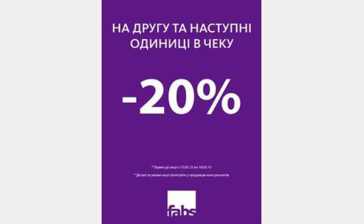 Додаткова знижка в Fabs!