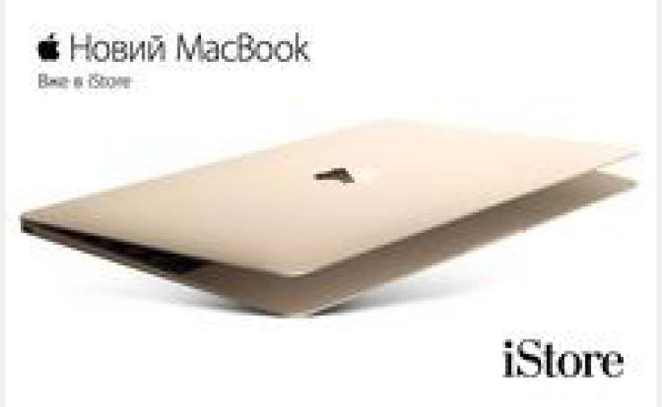 Новинки у магазині iStore