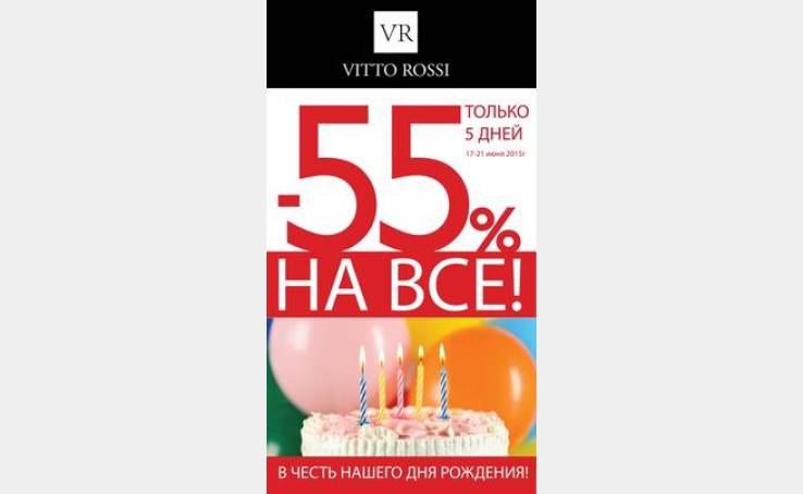 В мережі Vitto Rossi проводиться акція "-55% на ВСЕ*"