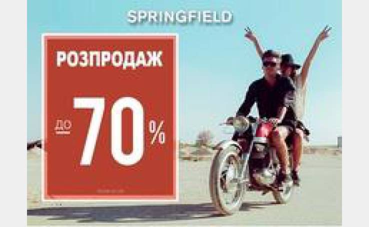 Розпродаж до -70% у SPRINGFIELD!  25.06-31.08