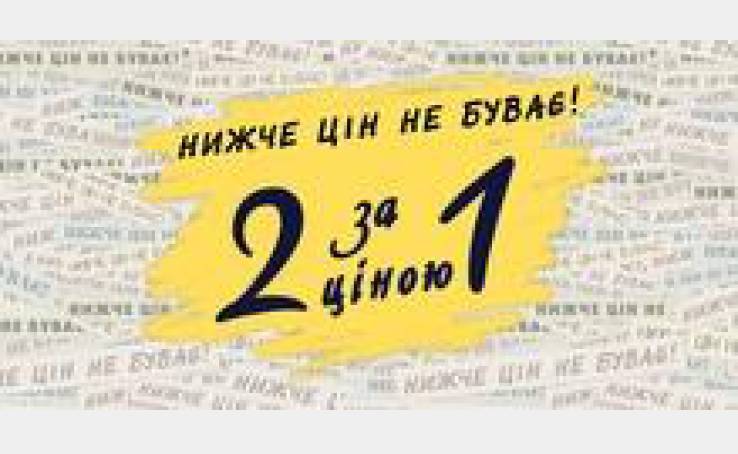 Літній розпродаж «2 ​​за ціною 1» в Білизна.Street!