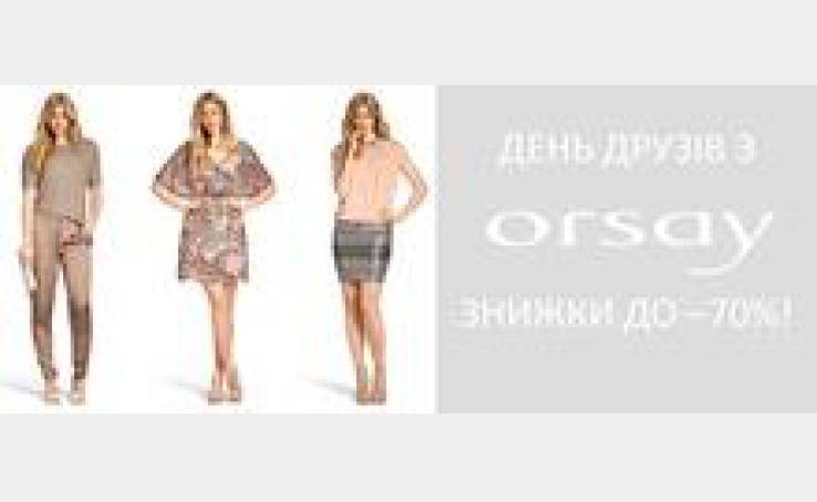 До -70% від Orsay!