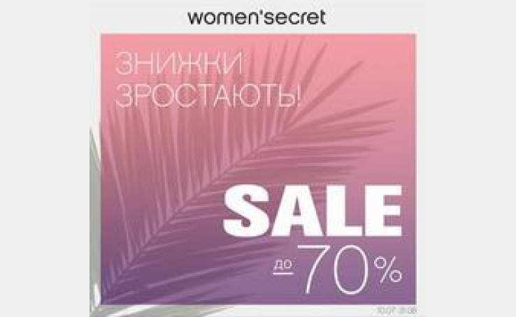 Розпродаж до -70% у women'secret.
