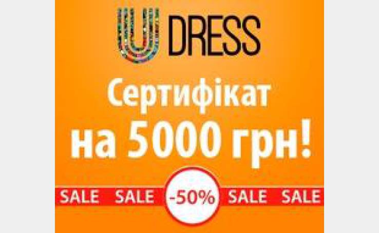 U Dress – знижки до 50%! Розігриш сертифікату на 5000 грн.!!!