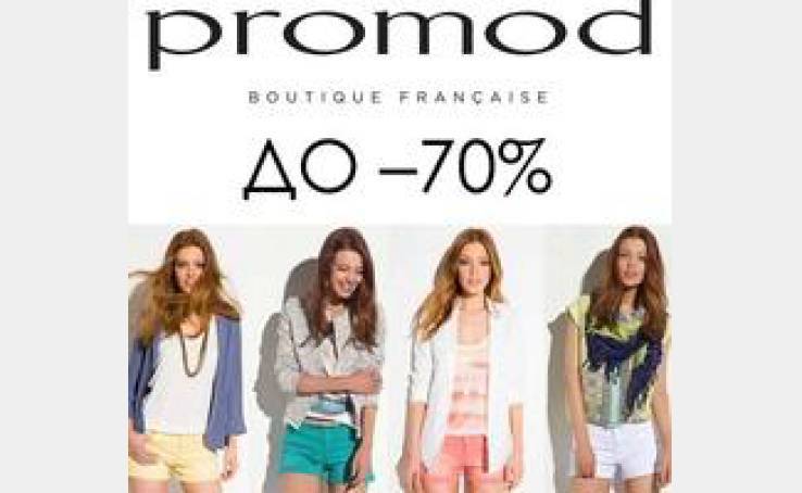 Неймовірні знижки! До -70% у PROMOD!