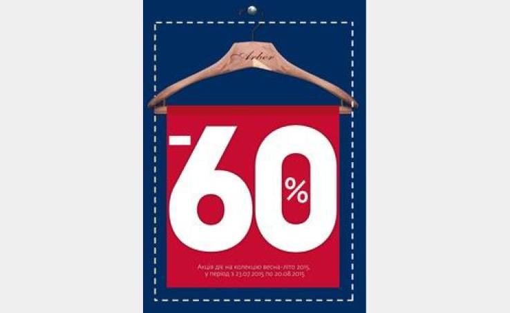 -60 % На колекцію Весна- Літо 2015 в ARBER!