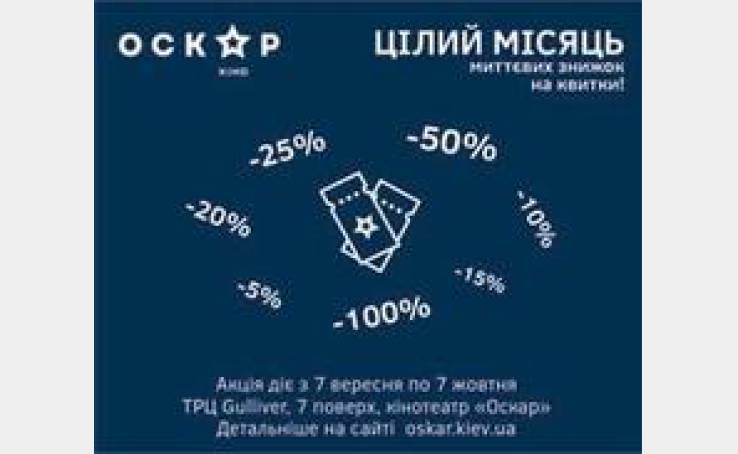 Целый месяц мгновенных скидок на билеты!