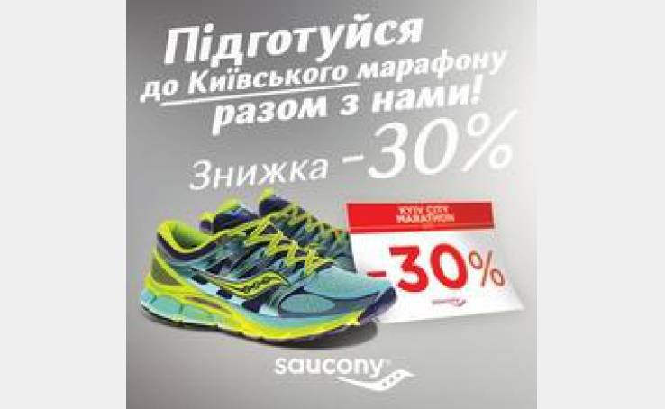 Марафон знижок.