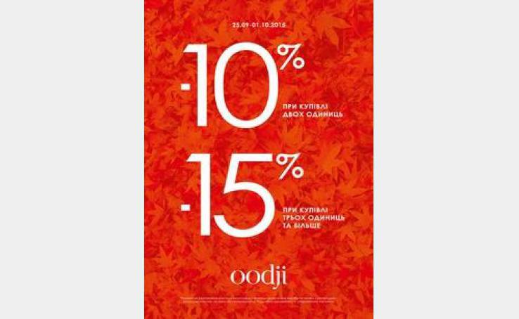 Шаленій від знижок в oodji!