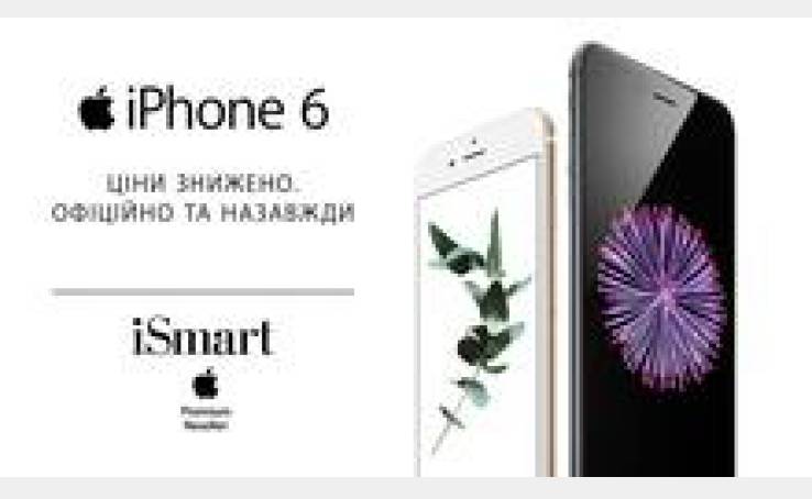 Ціни на офіційний iPhone 6 знижено!