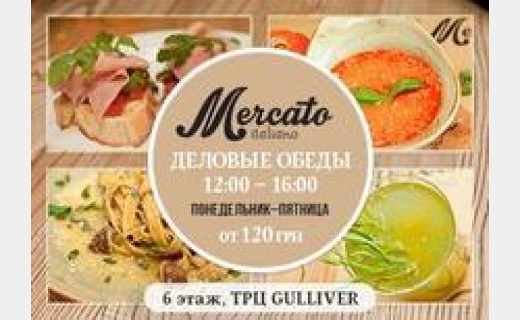 Новые деловые обеды в ресторане Mercato Italiano от 120грн.
