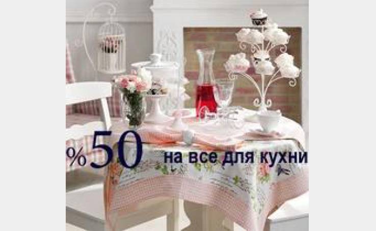 English Home: все для кухни – за полцены!