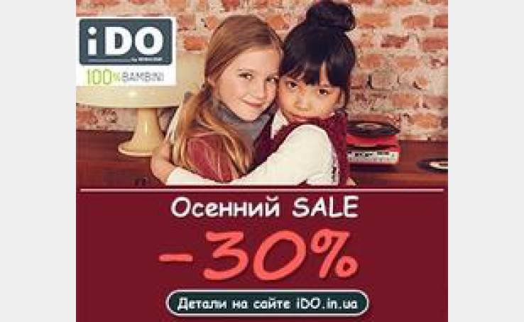 Осенние скидки в магазине iDO. До 03.12.15 -30% на все коллекции детской одежды!