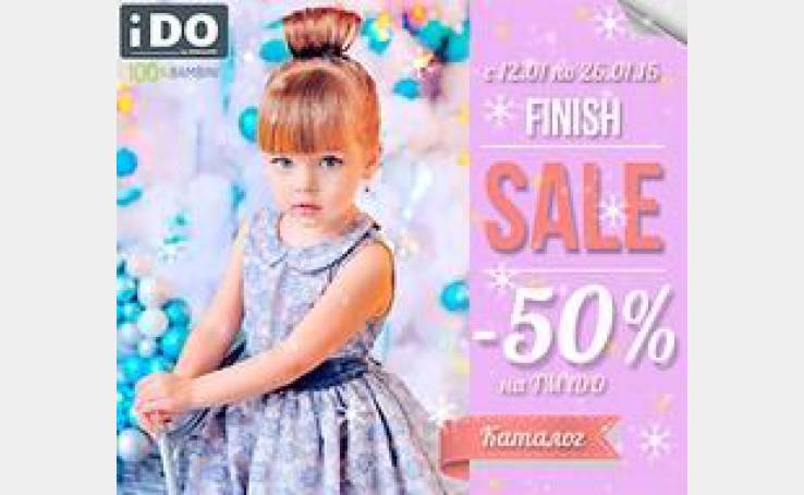 Финальный SALE в магазинах iDO! Скидки -50% с 12.01 по 26.01.16