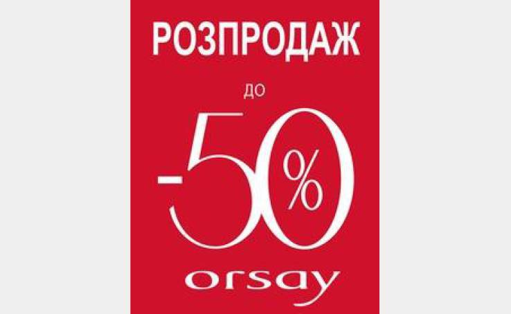 Распродажа в Orsay!