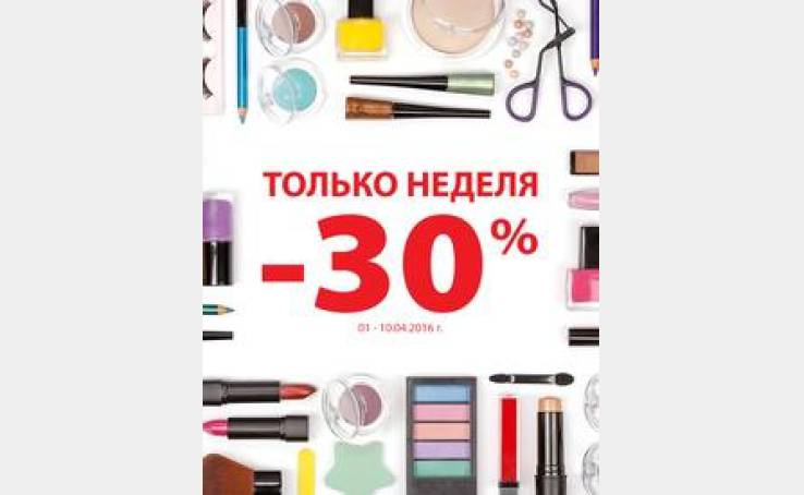 Только неделя в BONJOUR -30%!