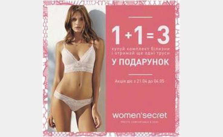 Подарки от Women'secret