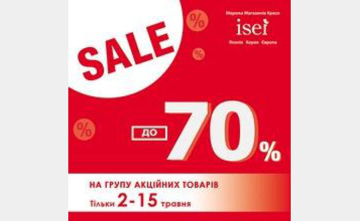 Скидки до -70% в ISEI