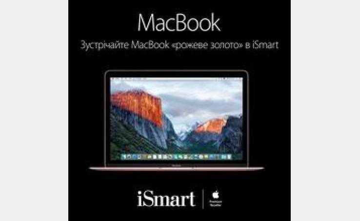 Новый MacBook уже в продаже в iSmart!