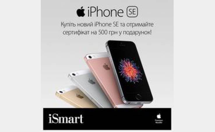 Подарок при покупке iPhone SE