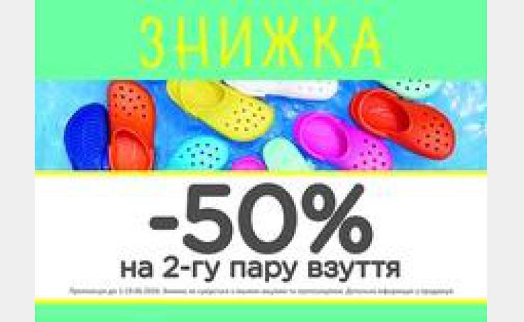 -50% на каждую 2-ю пару в чеке