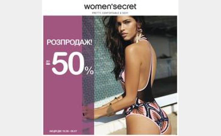 Сезон скидок в WOMEN'SECRET открыт!