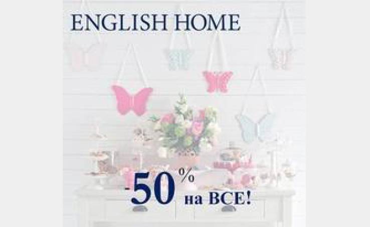 English Home: Happy Days - 50% на все!