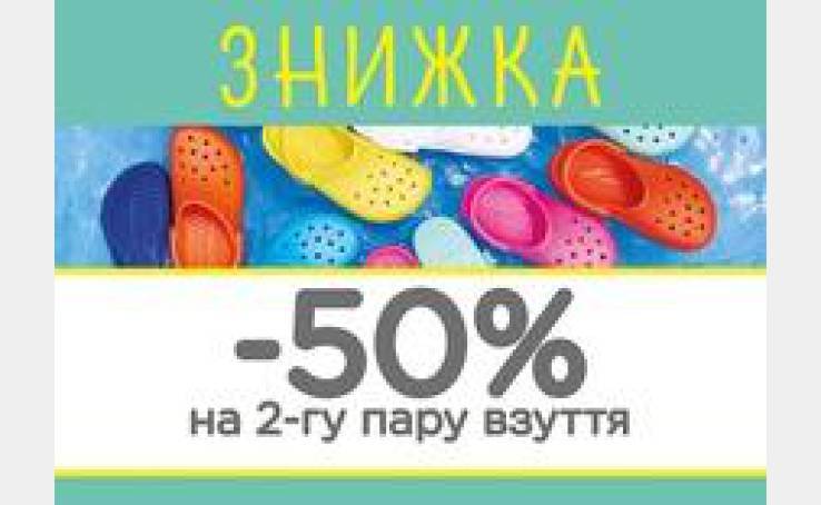 -50% на каждую 2-ю пару Crocs