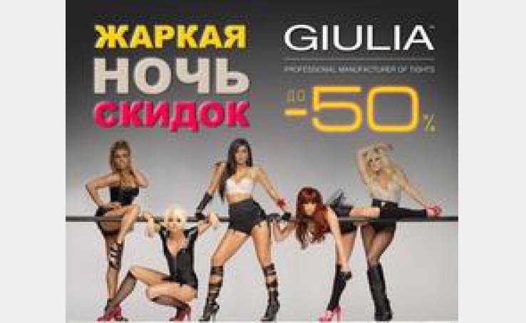 В магазине GIULIA! Скидки до -50% на все!