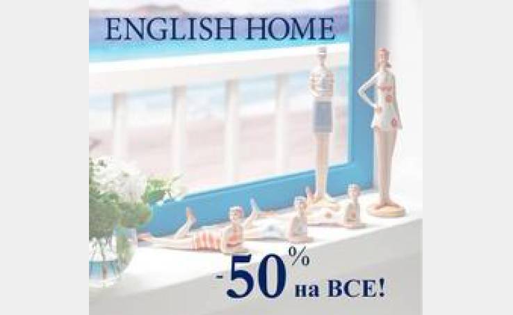 English Home: все за полцены!