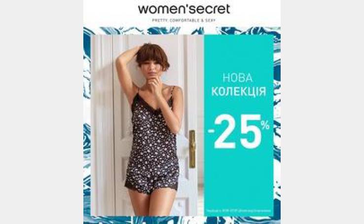 Скидка 25% на новую коллекцию от women'secret!