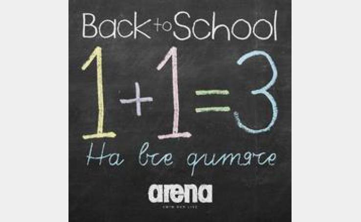 Back to School в сети Arena!