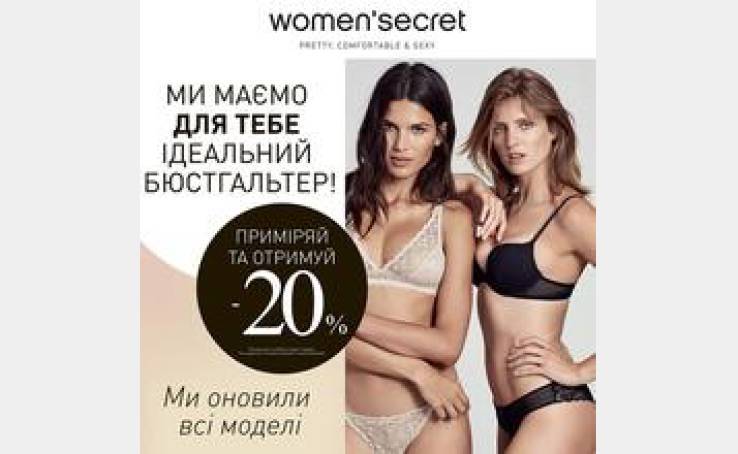 Скидки в магазине Women'secret!