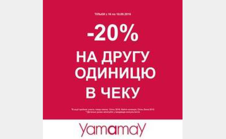 В Yamamay -20% на вторую вещь!