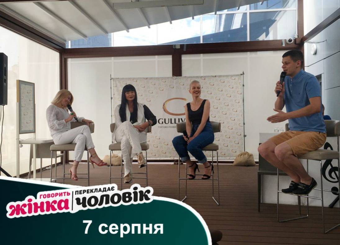 Говорить жінка, перекладає чоловік image-0