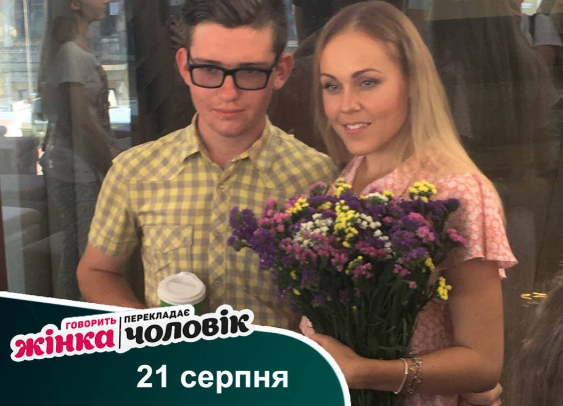 Говорить жінка, перекладає чоловік image-1